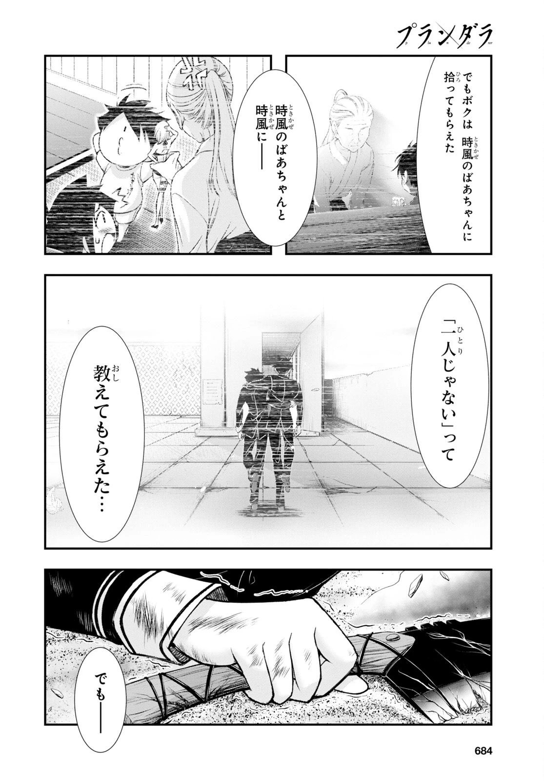 プランダラ 第77話 - 10