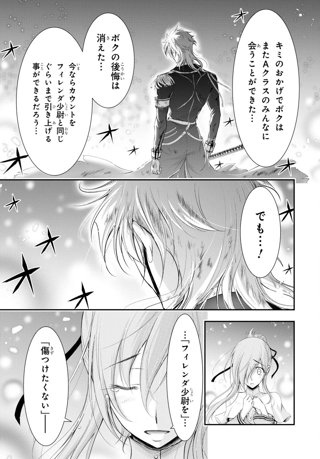プランダラ 第77話 - 13