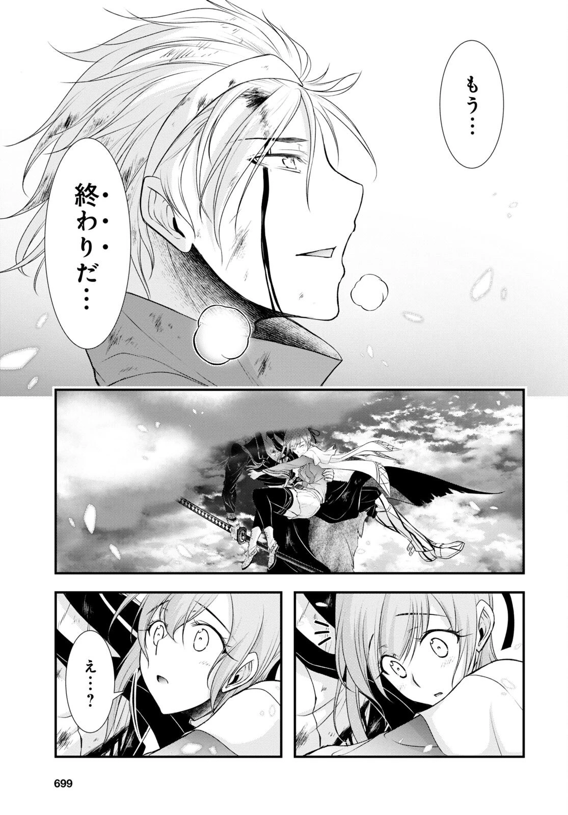 プランダラ 第77話 - 25