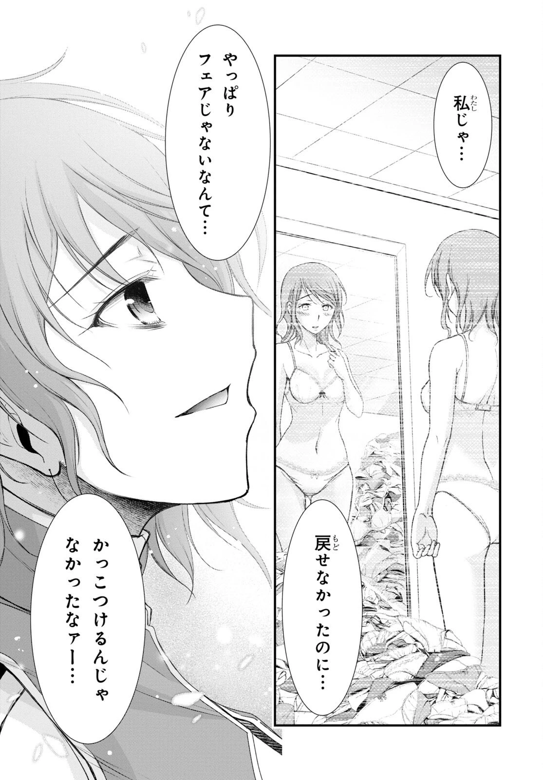 プランダラ 第77話 - 27