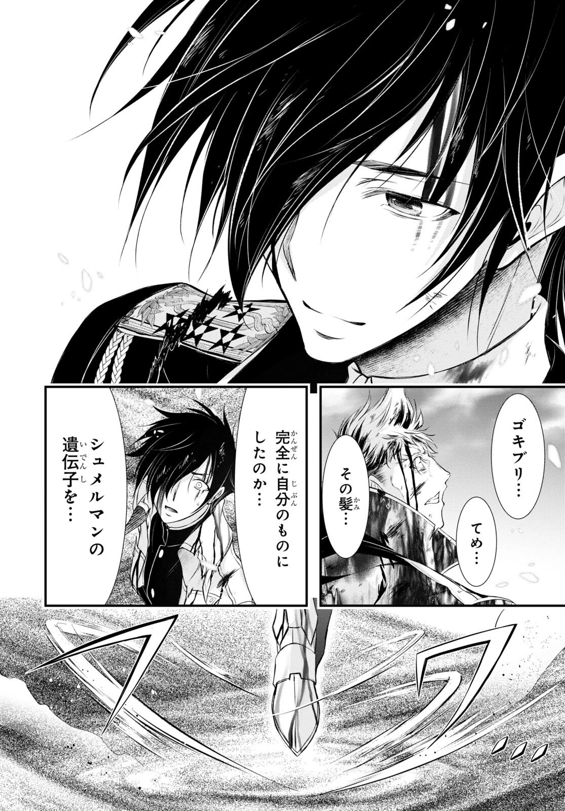 プランダラ 第77話 - 30