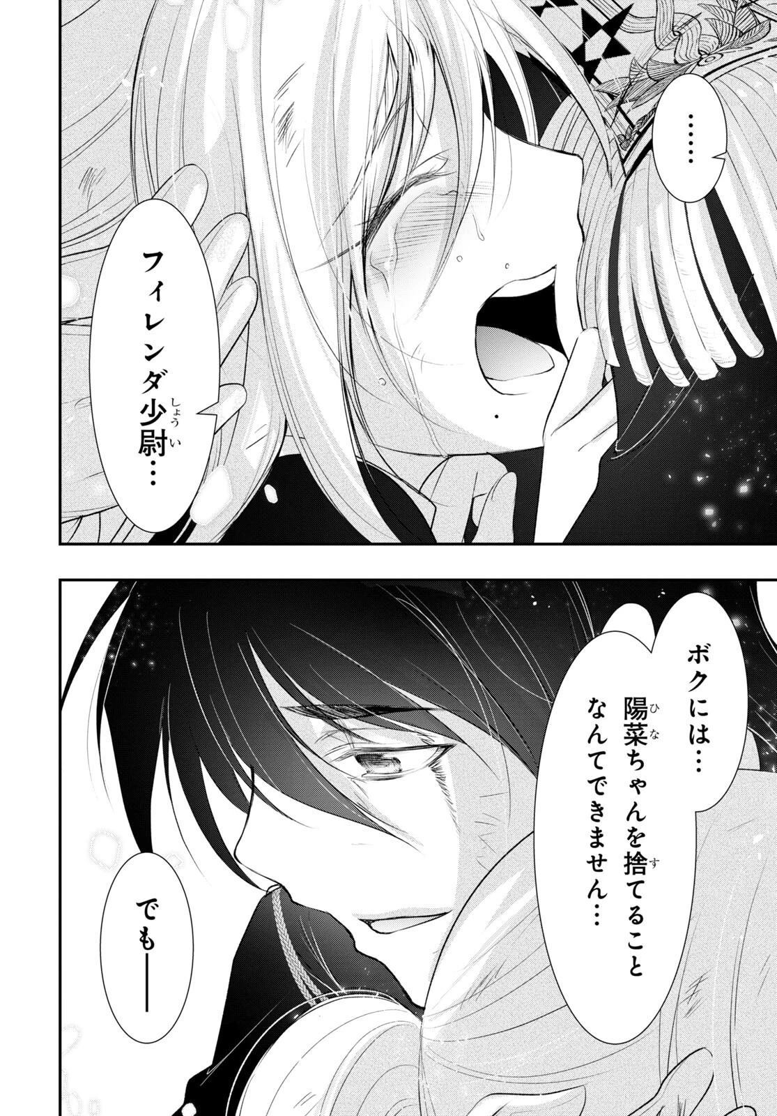 プランダラ 第77話 - 46