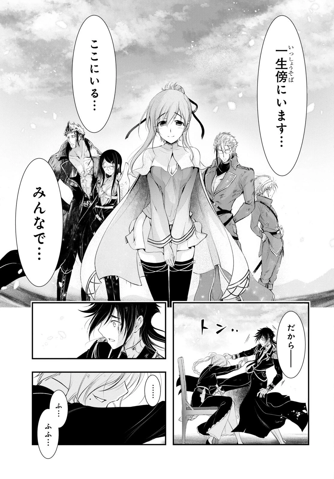 プランダラ 第77話 - 47
