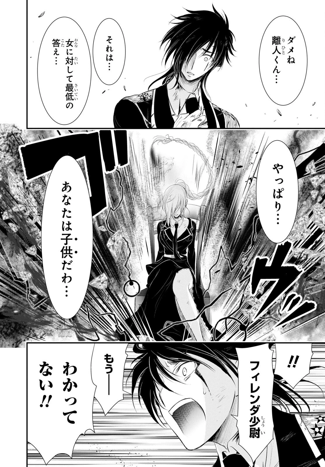 プランダラ 第77話 - 48