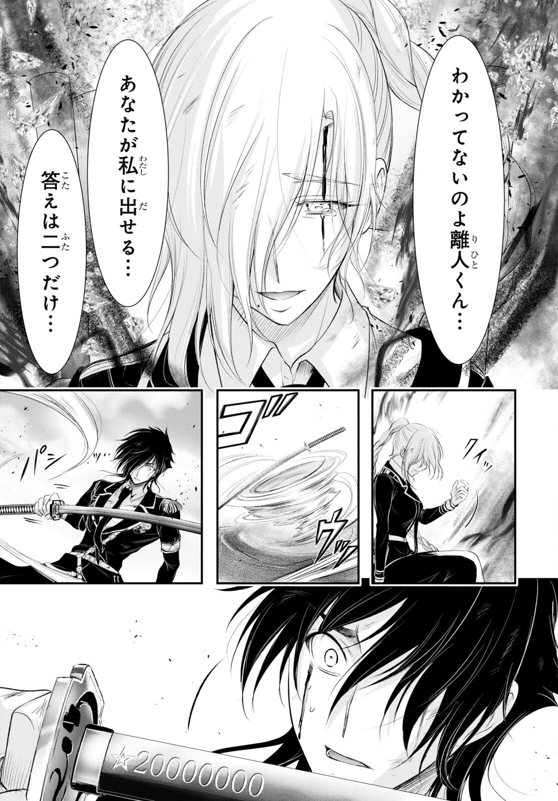 プランダラ 第77話 - 49
