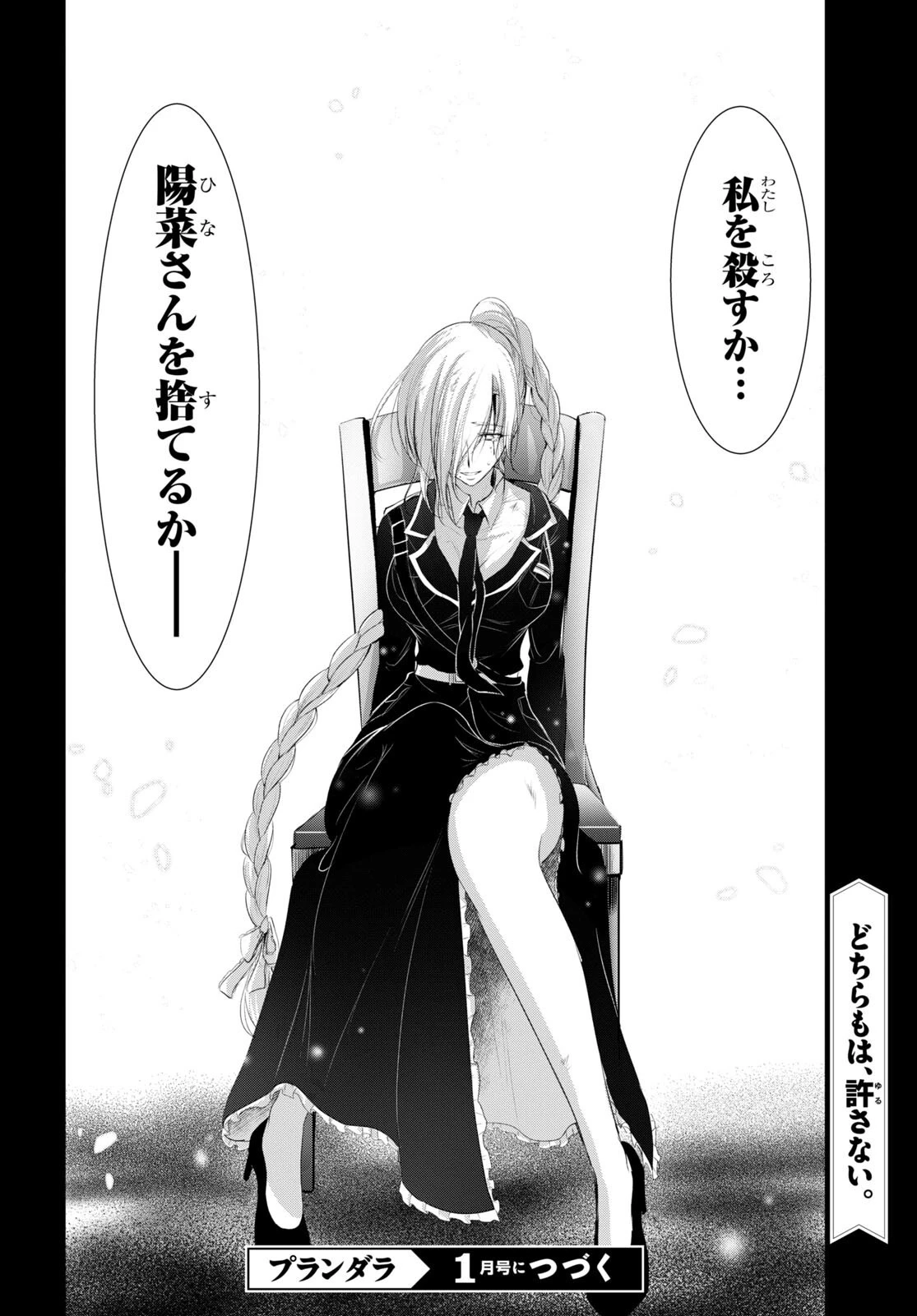 プランダラ 第77話 - 50