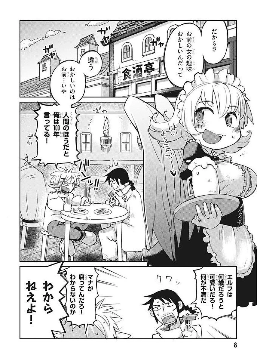 異種族レビュアーズ 第1話 - 6