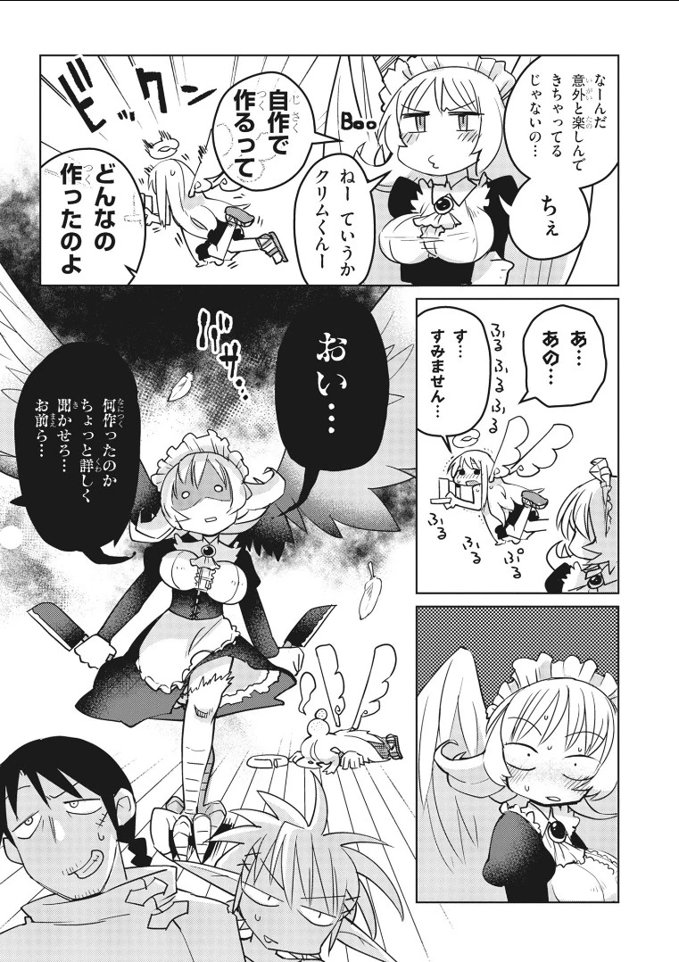 異種族レビュアーズ 第14話 - 1