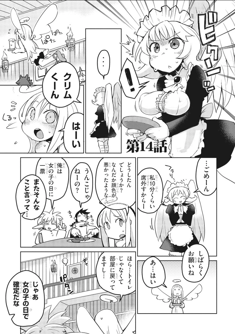 異種族レビュアーズ 第14話 - 3