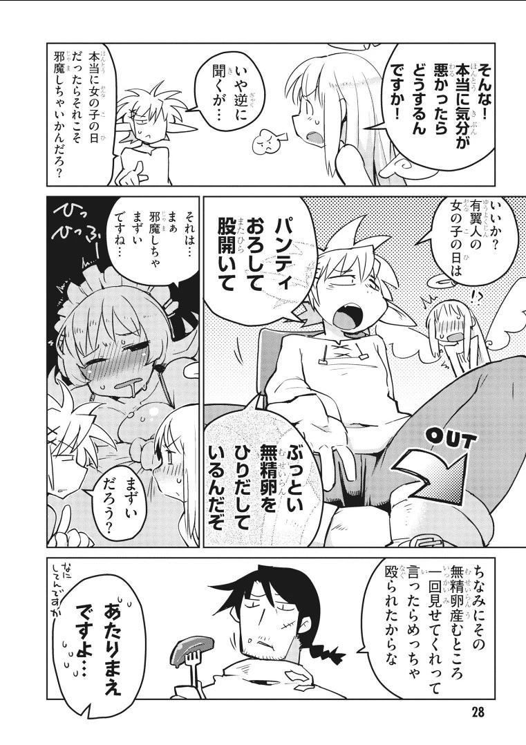 異種族レビュアーズ 第14話 - 4