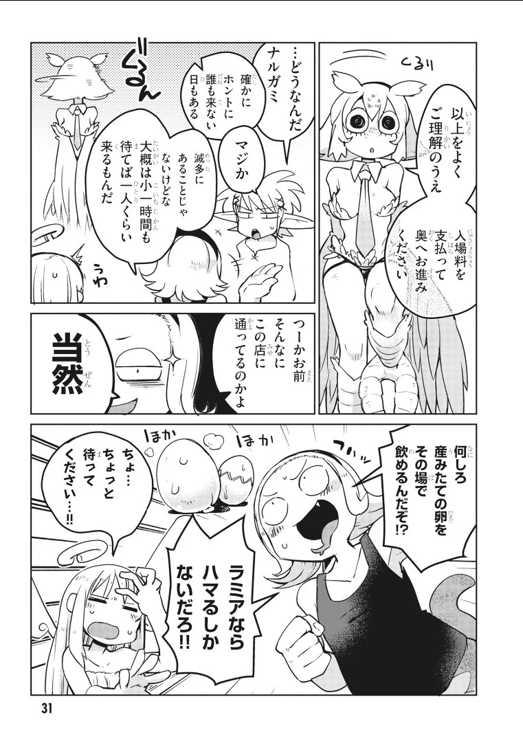 異種族レビュアーズ 第14話 - 7