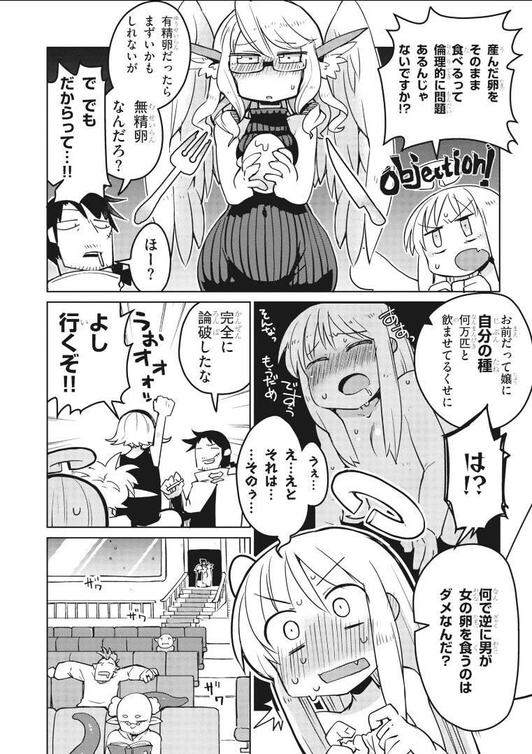 異種族レビュアーズ 第14話 - 8