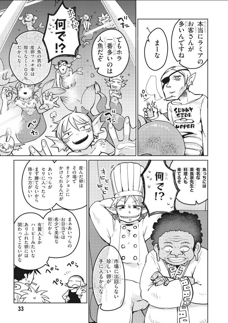 異種族レビュアーズ 第14話 - 9