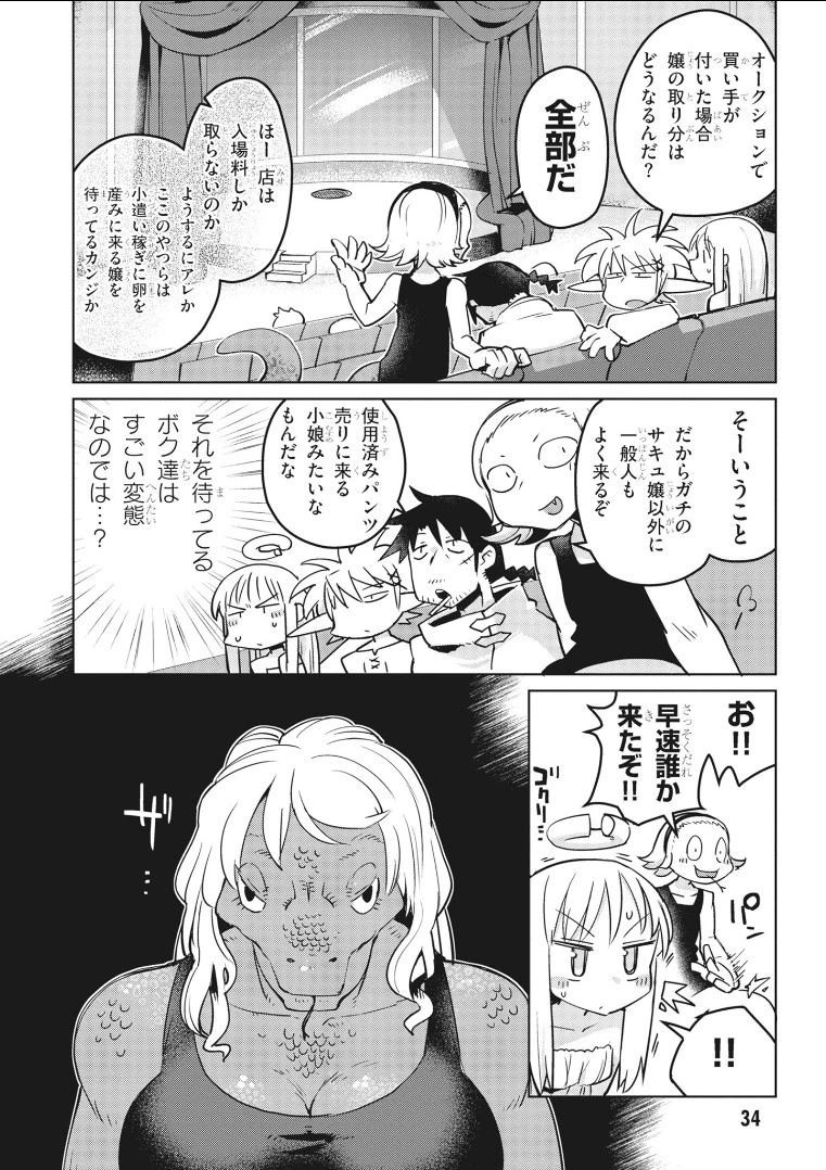 異種族レビュアーズ 第14話 - 10
