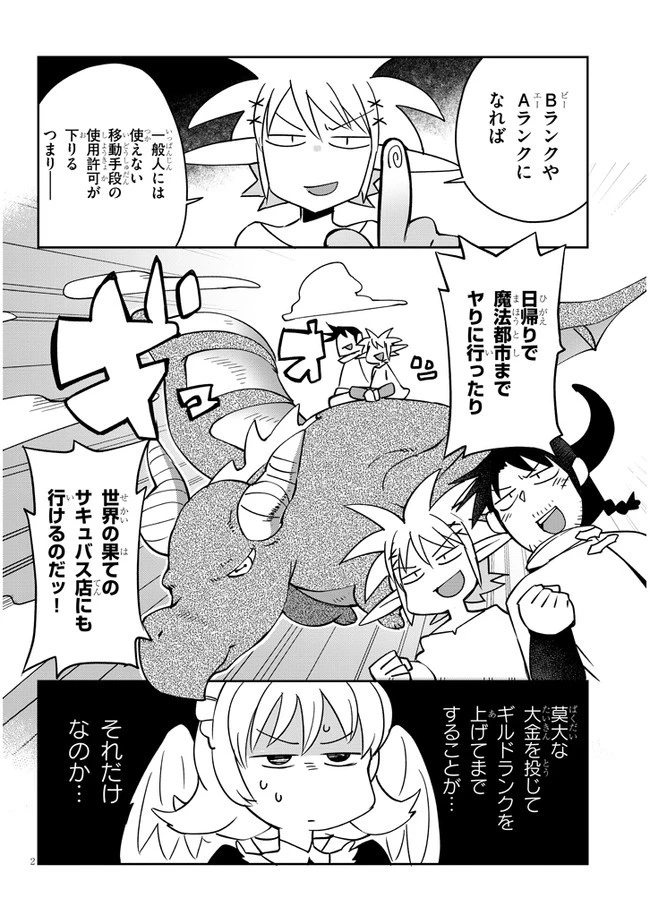 異種族レビュアーズ 第32話 - 2