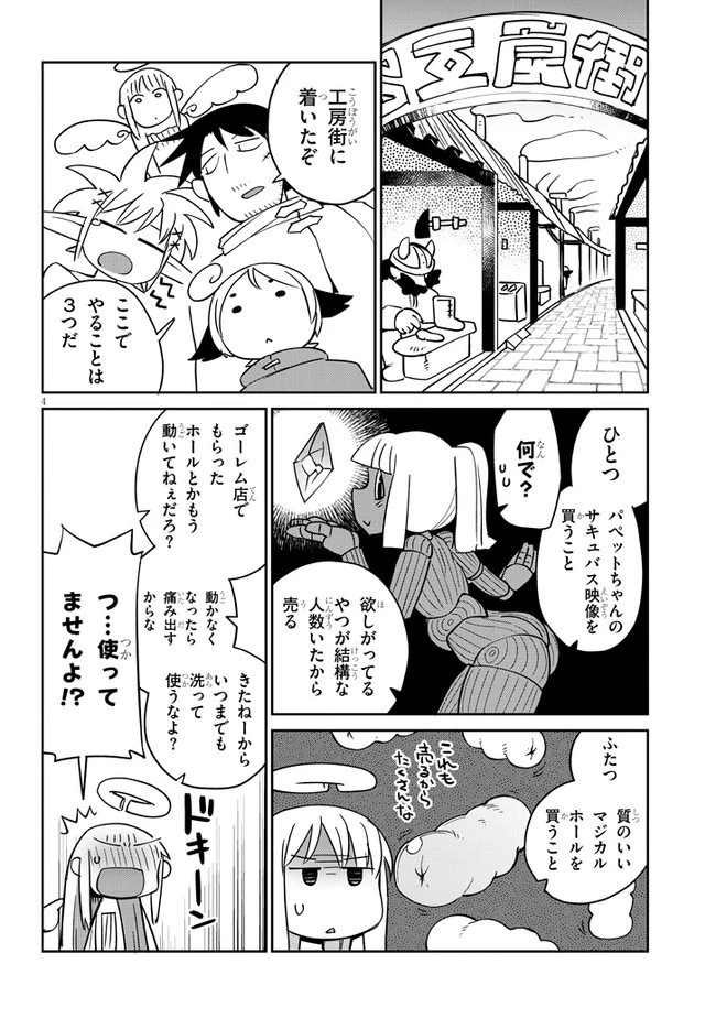 異種族レビュアーズ 第32話 - 4