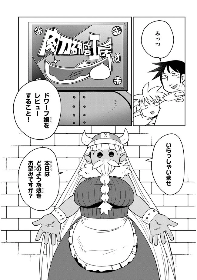 異種族レビュアーズ 第32話 - 5