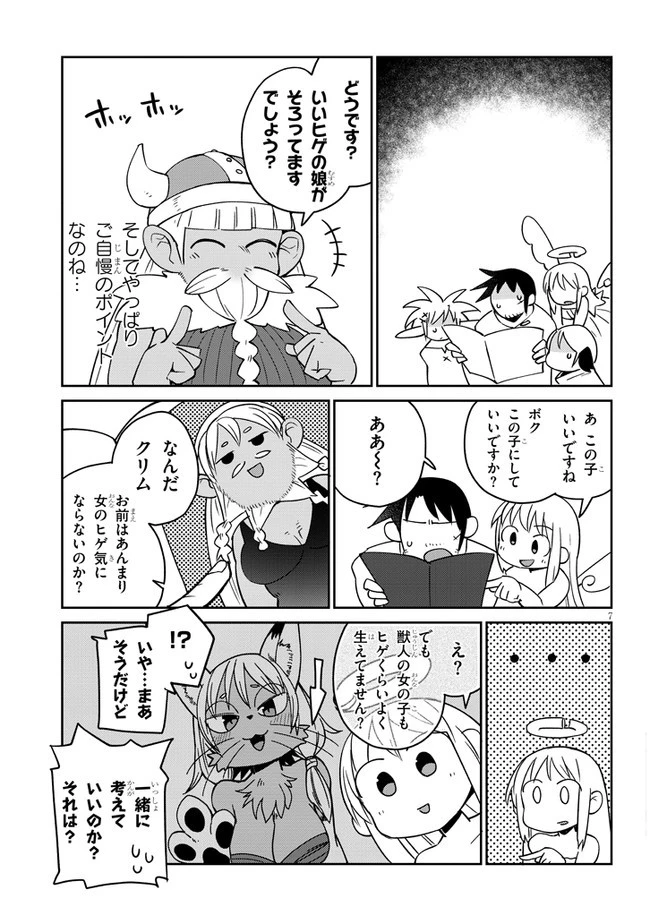 異種族レビュアーズ 第32話 - 7