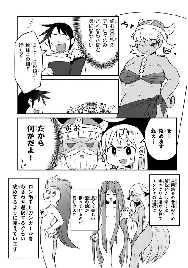 異種族レビュアーズ 第32話 - 9