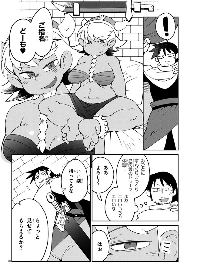 異種族レビュアーズ 第32話 - 10