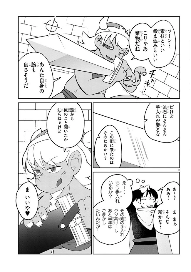 異種族レビュアーズ 第32話 - 11