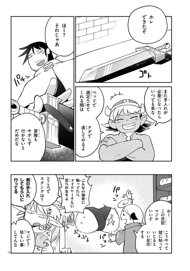 異種族レビュアーズ 第32話 - 16