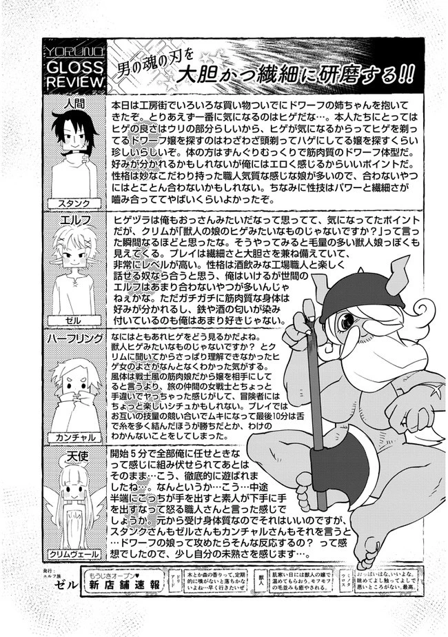 異種族レビュアーズ 第32話 - 17