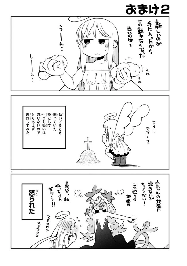 異種族レビュアーズ 第32話 - 20