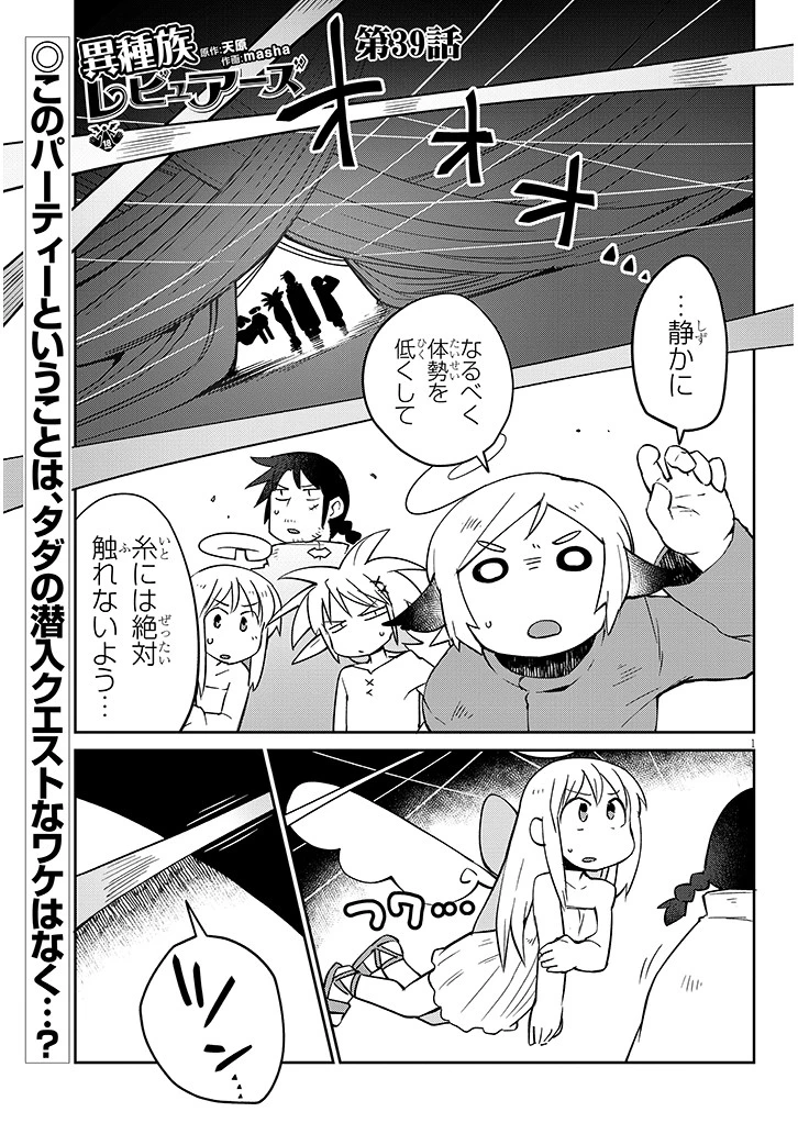 異種族レビュアーズ 第39話 - 1