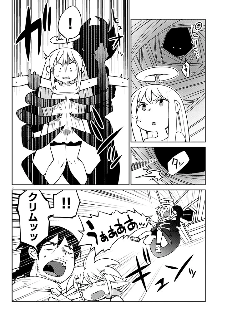 異種族レビュアーズ 第39話 - 2