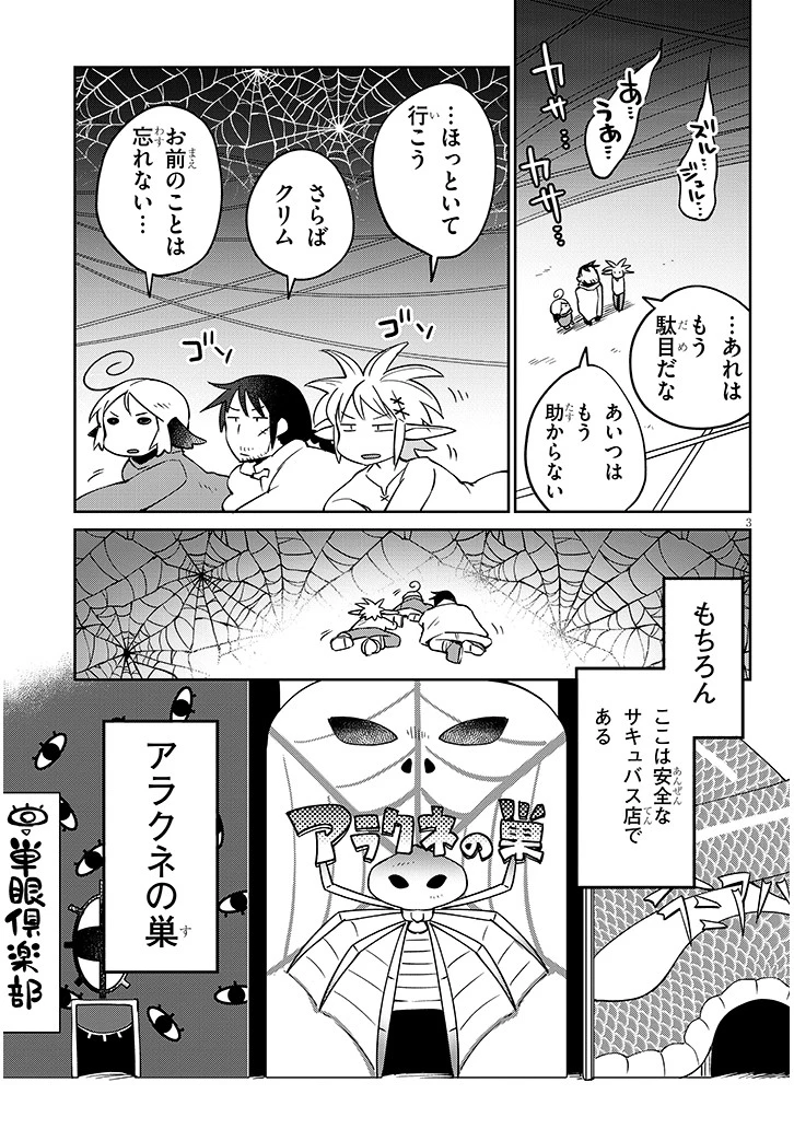 異種族レビュアーズ 第39話 - 3