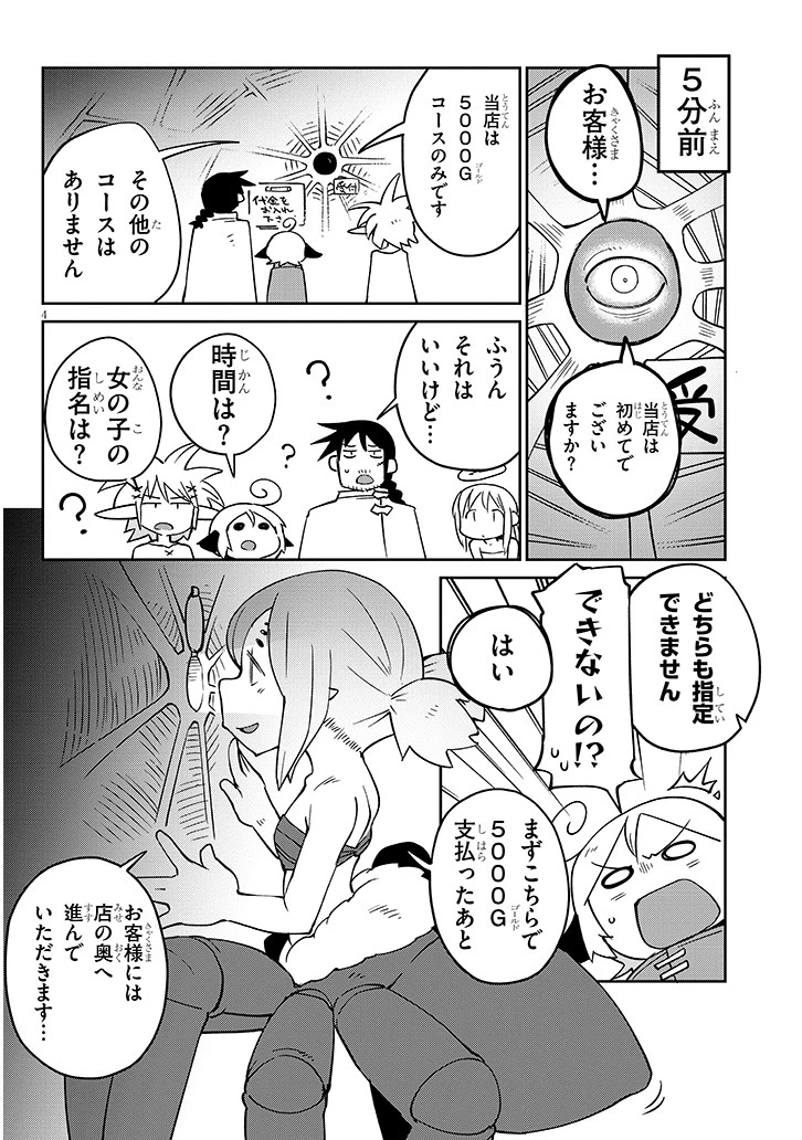 異種族レビュアーズ 第39話 - 4