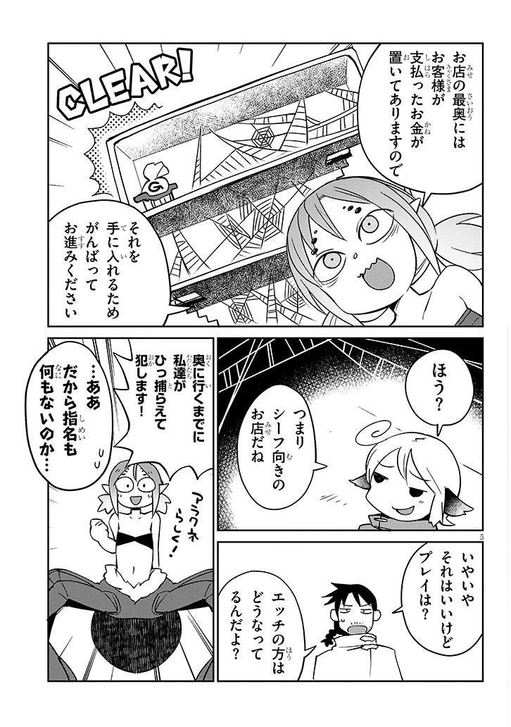 異種族レビュアーズ 第39話 - 5