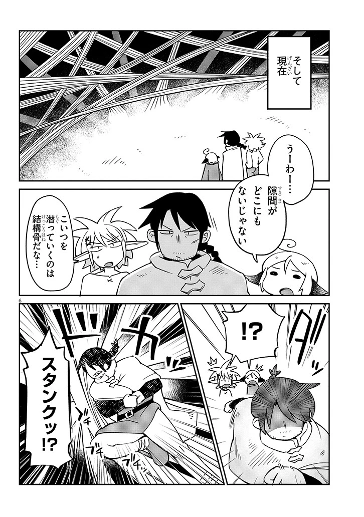 異種族レビュアーズ 第39話 - 6