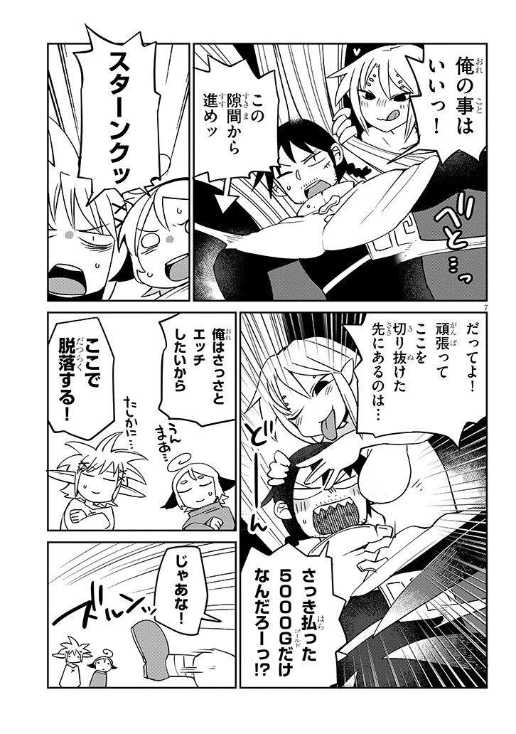 異種族レビュアーズ 第39話 - 7