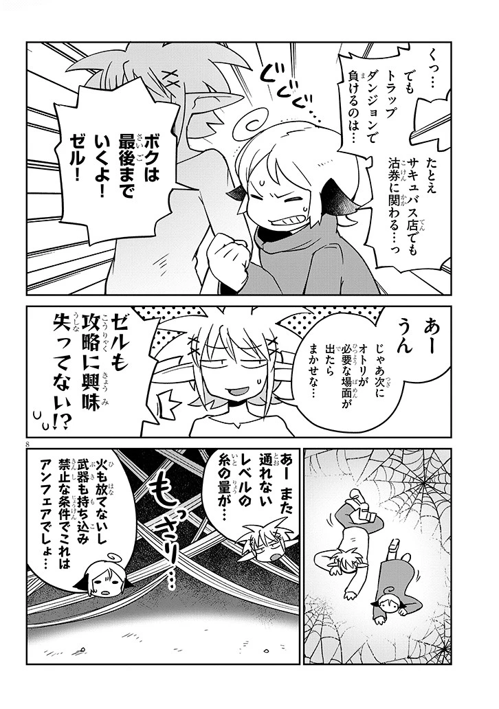 異種族レビュアーズ 第39話 - 8