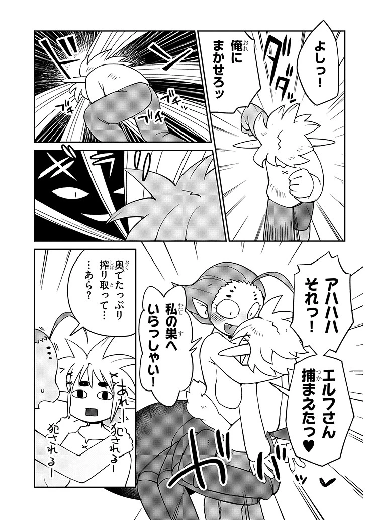 異種族レビュアーズ 第39話 - 9