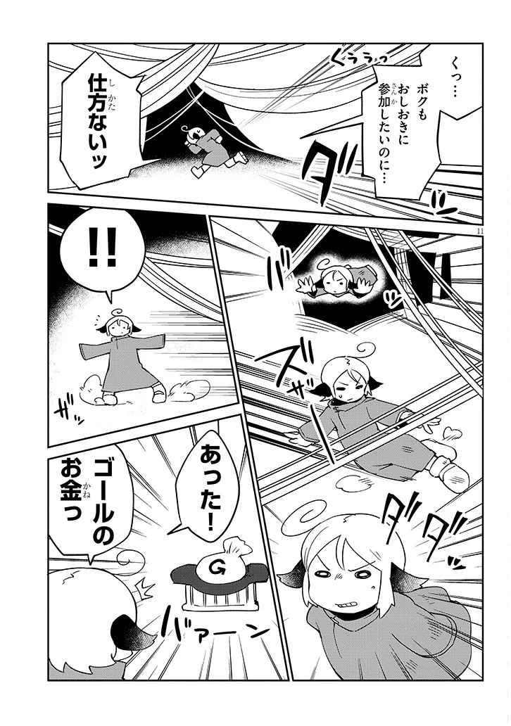 異種族レビュアーズ 第39話 - 11
