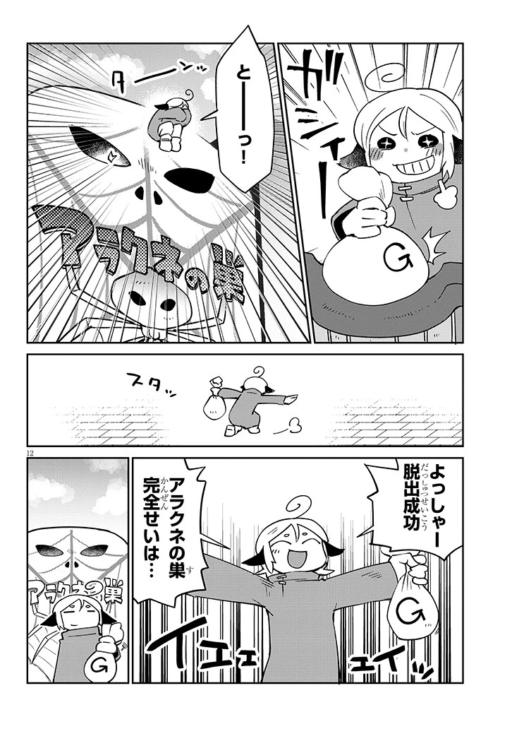 異種族レビュアーズ 第39話 - 12