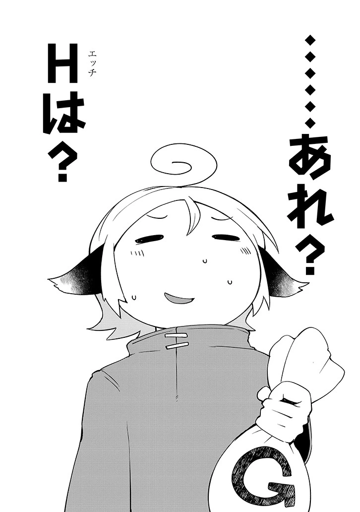 異種族レビュアーズ 第39話 - 13