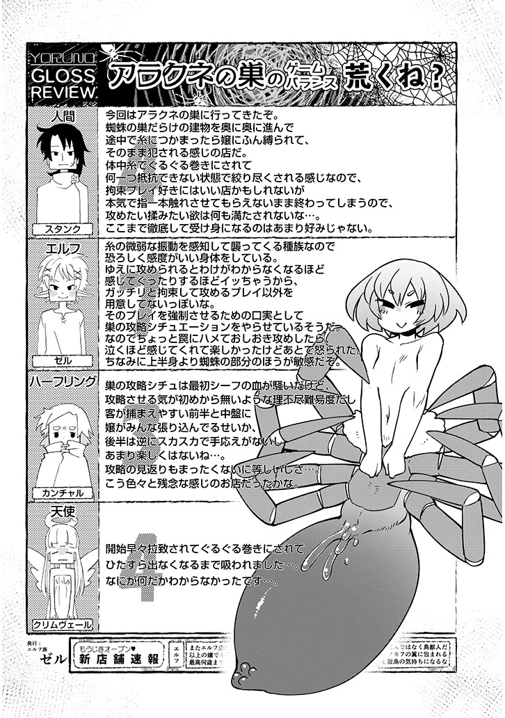 異種族レビュアーズ 第39話 - 14