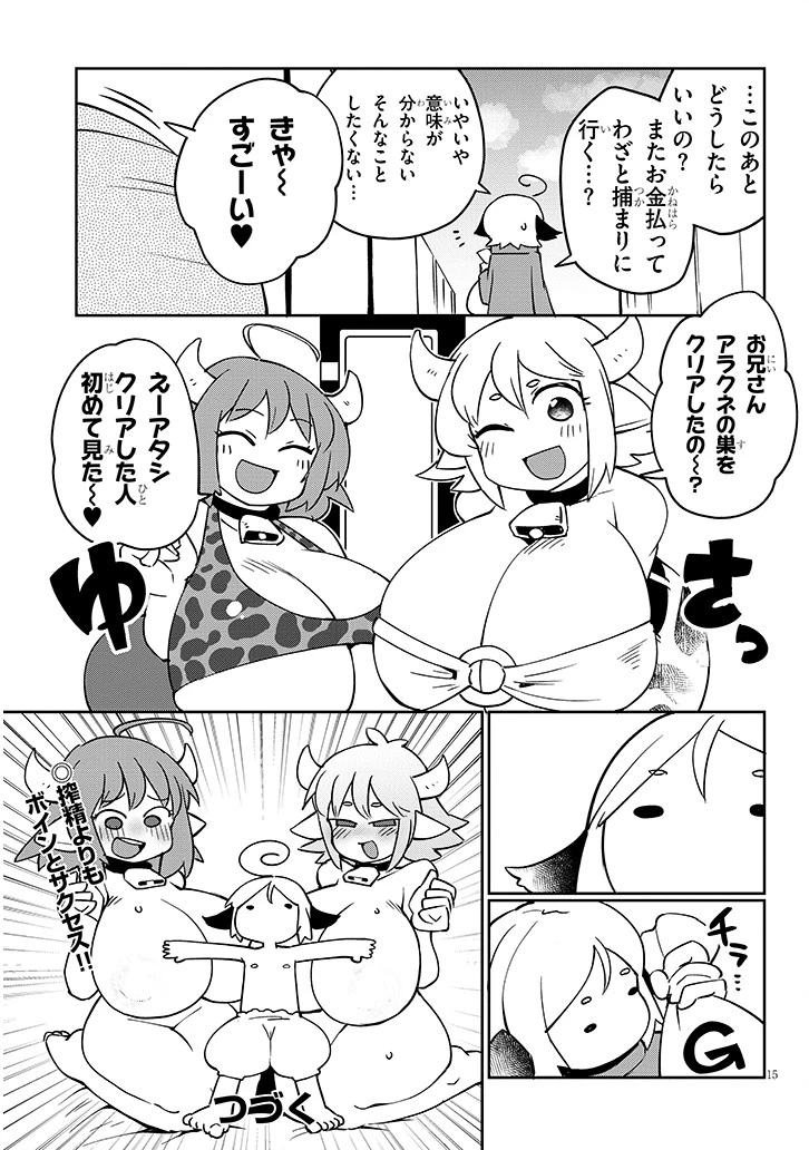 異種族レビュアーズ 第39話 - 15