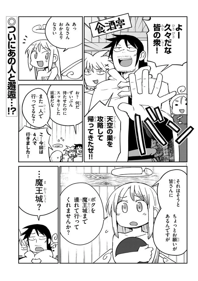 異種族レビュアーズ 第43話 - 1
