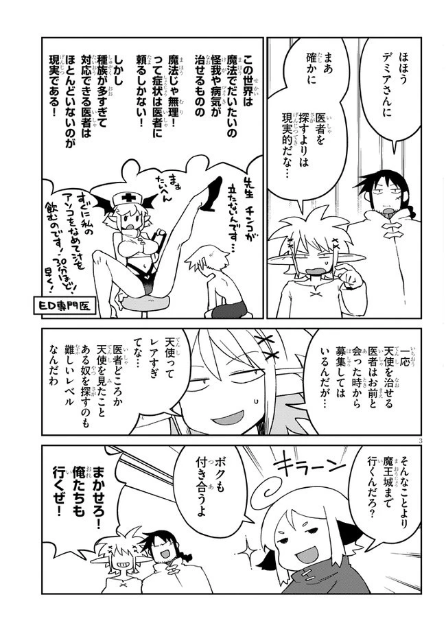 異種族レビュアーズ 第43話 - 3