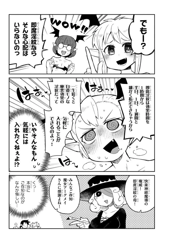 異種族レビュアーズ 第53話 - 4