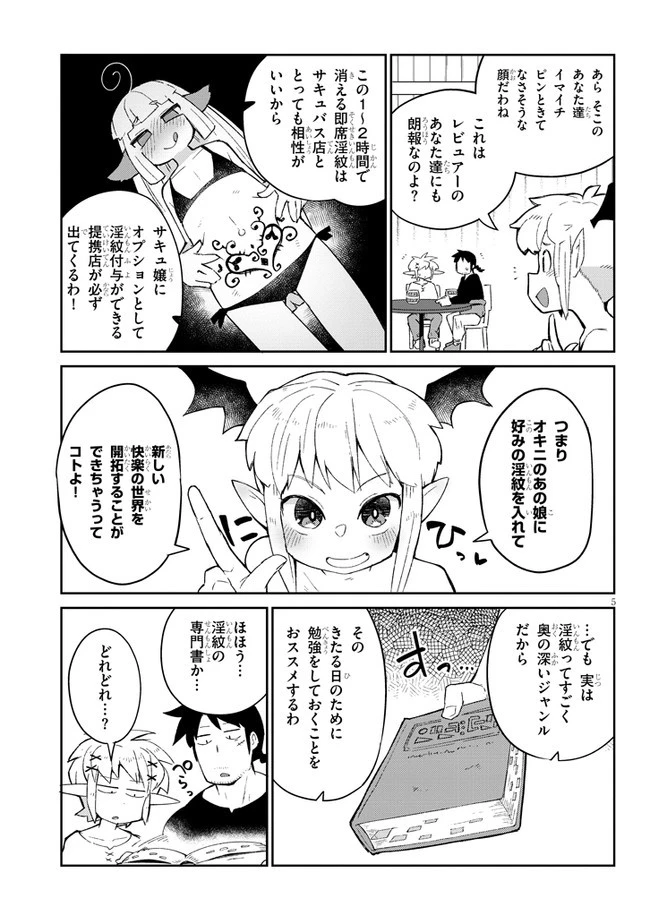 異種族レビュアーズ 第53話 - 5