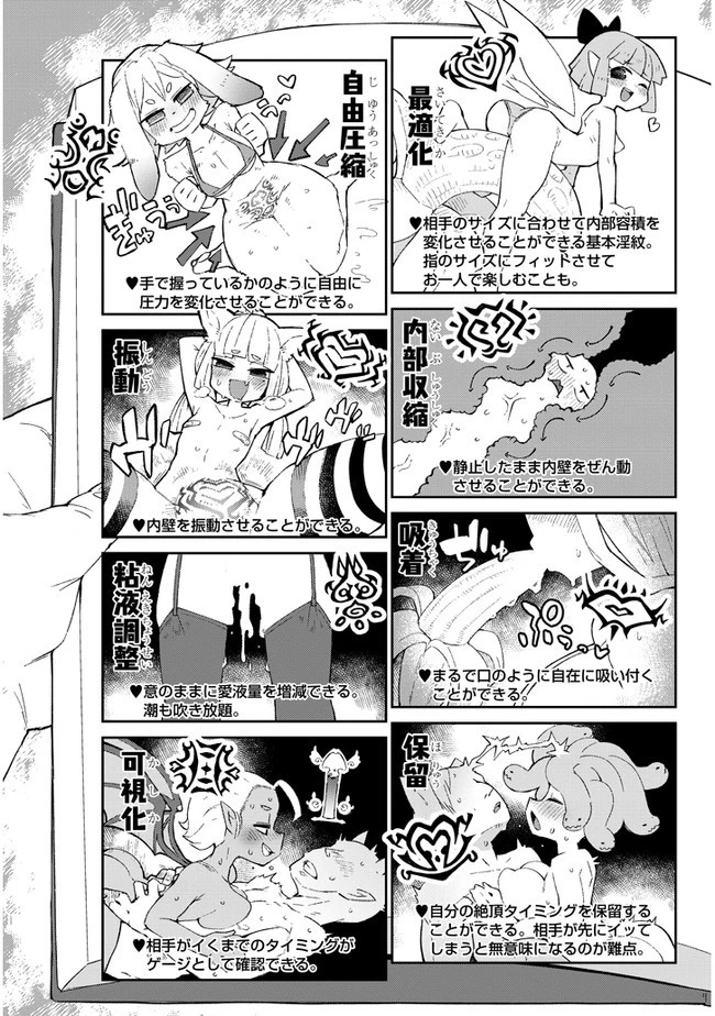 異種族レビュアーズ 第53話 - 6