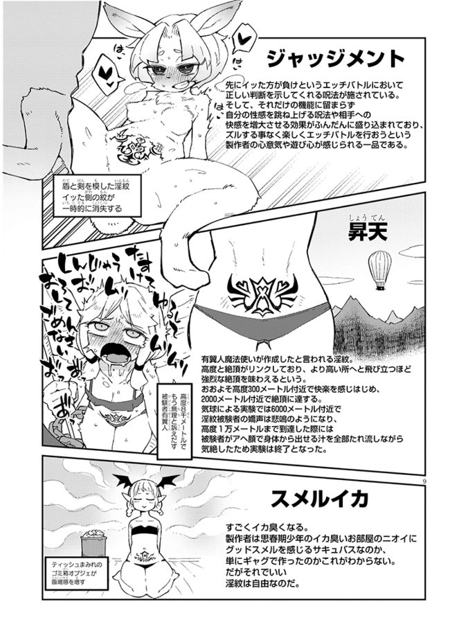 異種族レビュアーズ 第53話 - 9