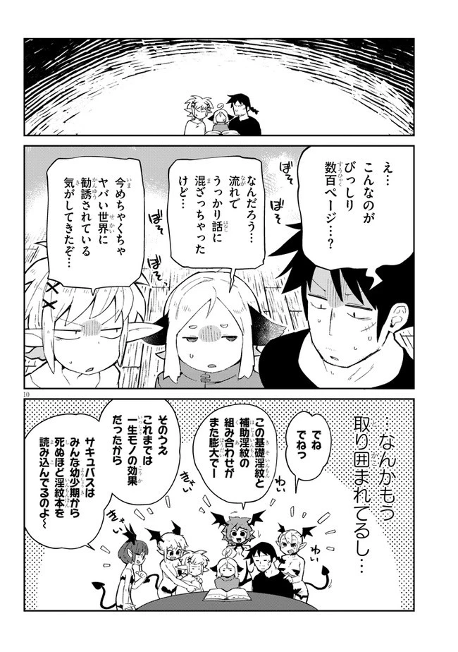 異種族レビュアーズ 第53話 - 10
