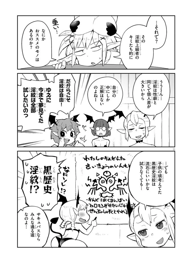 異種族レビュアーズ 第53話 - 11